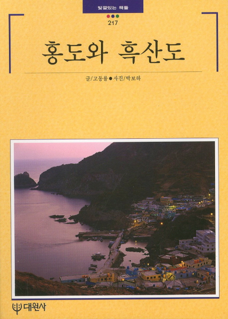 홍도와 흑산도