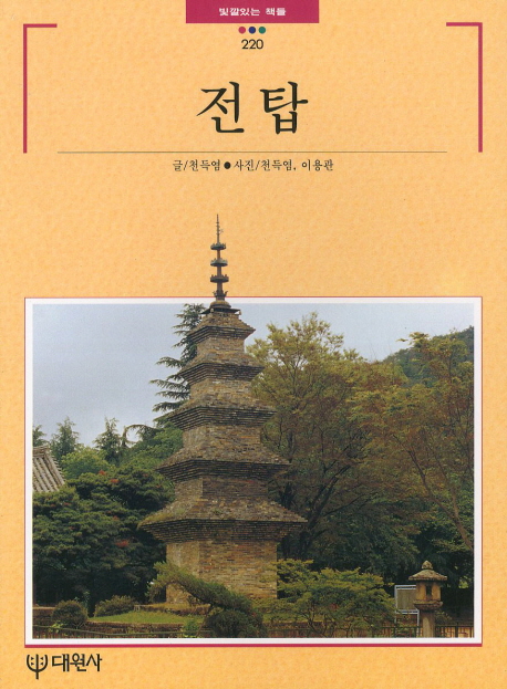 전탑 표지 이미지