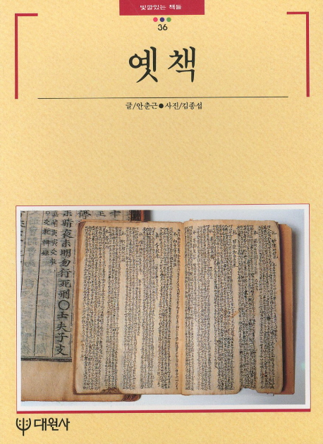 옛책 표지 이미지