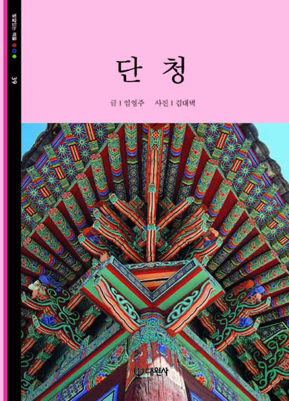단청 표지 이미지