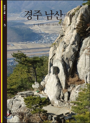 경주 남산.  하나 - 둘