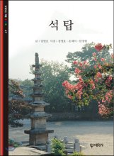 석탑
