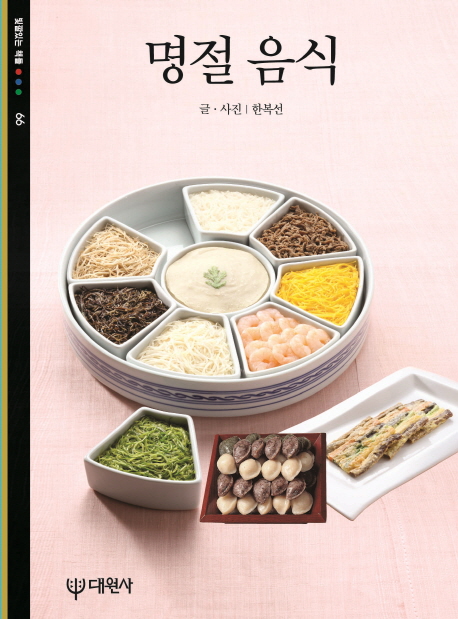 명절 음식 표지 이미지