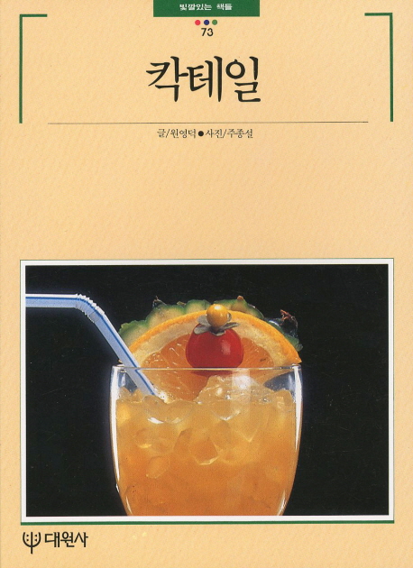 칵테일 표지이미지