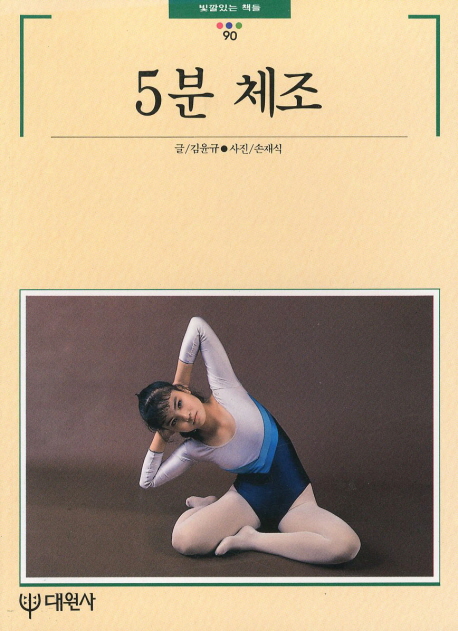 5분 체조 표지 이미지