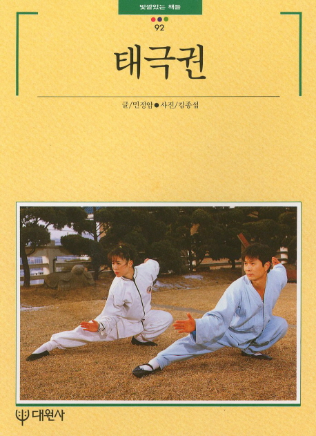 태극권 표지 이미지