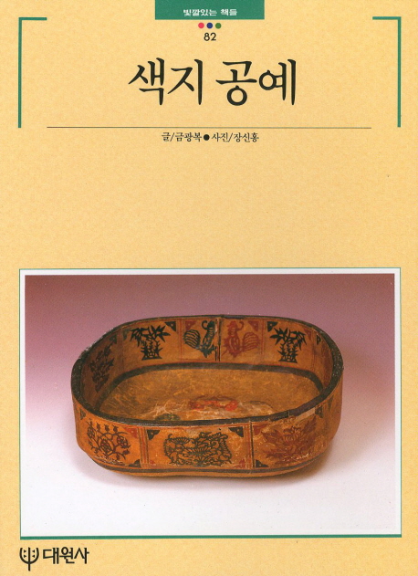 색지 공예 표지 이미지
