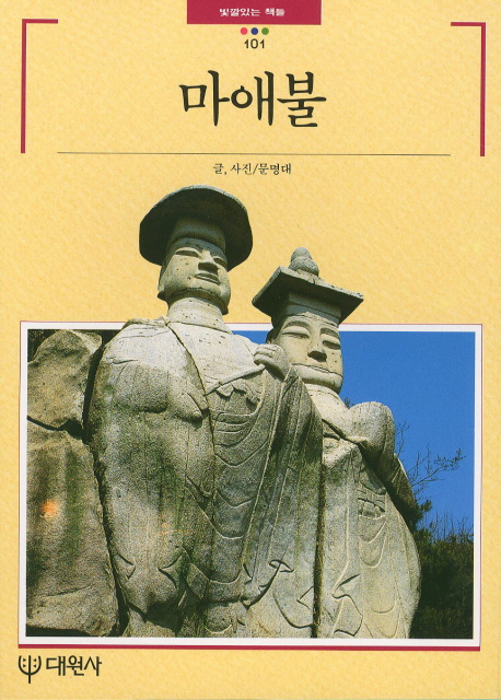 마애불 표지 이미지