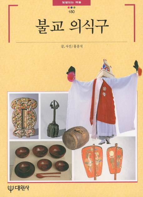 불교 의식구 표지 이미지