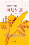 여행노트 표지 이미지