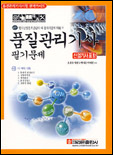 품질관리기사 [산업기사포함]/