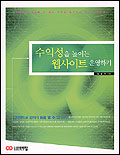 수익성을 높이는 웹사이트 운영하기 표지 이미지