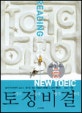 (New Toeic)토정비결