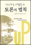 (성공하는 사람들의)토론의 법칙 표지 이미지