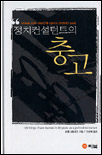 정치컨설턴트의 충고 표지이미지