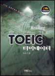 TOEIC 터미네이터 표지 이미지
