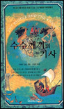 수수께끼의 기사 표지 이미지