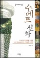 수메르 신화