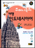 (주머니속의)여행 인도네시아어 표지 이미지