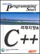 (기초부터 시작하는)Programming start C++
