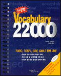 Vocabulary 22000