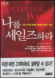 나를 세일즈 하라 표지 이미지