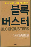 블록버스터 표지 이미지