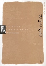 산다는 것은