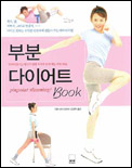 부분 다이어트 Book 표지 이미지