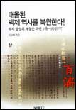 매몰된 백제역사를 복원한다!. 상 표지이미지