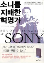 소니를 지배한 혁명가 표지 이미지