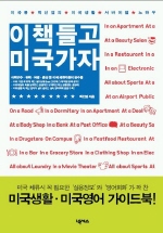 이책 들고 미국가자 표지 이미지