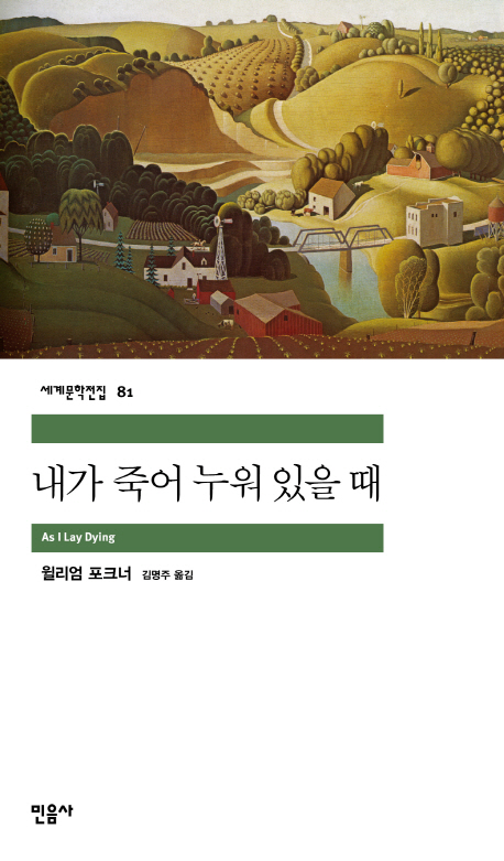 내가 죽어 누워 있을 때