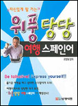 (자신있게 말거는)위풍당당 여행 스페인어 표지 이미지