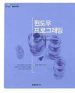 윈도우 프로그래밍 : Visual C++ MFC programming