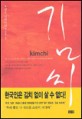 김치 = Kimchi : 정욱 장편소설