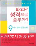 타고난 성격으로 승부하라 표지 이미지