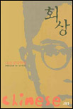 회상 표지 이미지