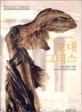 고대 그리스 : 서양문명의 여명