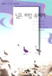 님은 바람 속에서 표지 이미지