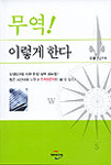 무역! 이렇게 한다 표지 이미지
