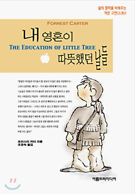 내 영혼이 따뜻했던 날들 : [청소년] 표지 이미지