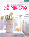 쉽고 예쁜 십자수 표지 이미지