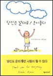당신은 절대로! 운이 좋다