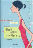 불륜의 사랑이 어리석은 이유 표지 이미지