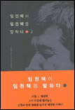 임권택이 임권택을 말하다. 1 표지 이미지