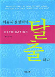 마음의 불황에서 탈출하라 표지이미지