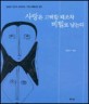 사랑은 고백할때조차 비밀로 남는다 : 김남조 시인이 읽어주는 가장 아름다운 잠언