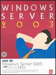 (실습을 겸한)WINDOWS SERVER 2003