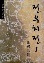전우치전. 1 표지 이미지